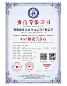  資信等級證書